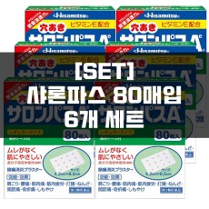 [세트]샤론파스 80매 6묶음, 효과빠른 파스
